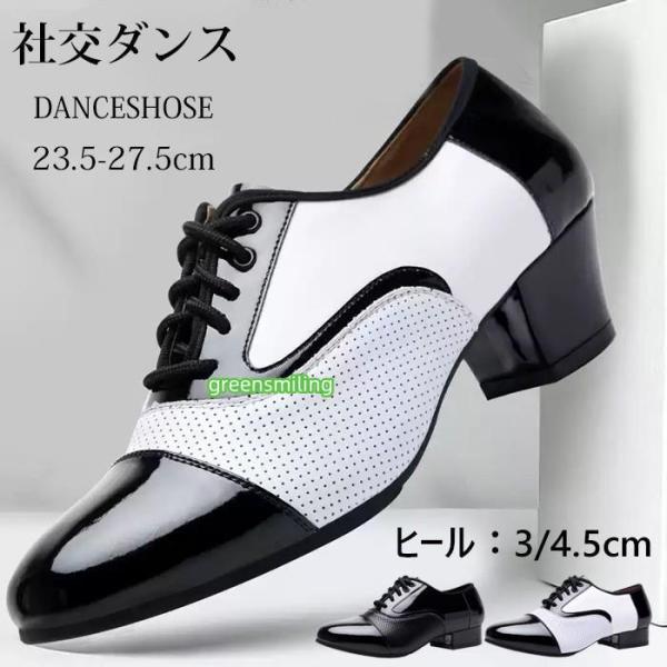 社交ダンスシューズ メンズ 本革 メッシュ素材 3cm/4.5cmヒール ラテンダンスシューズ 室内・室外用 タンゴ ダンスシューズ スタンダード 初心者 上級者