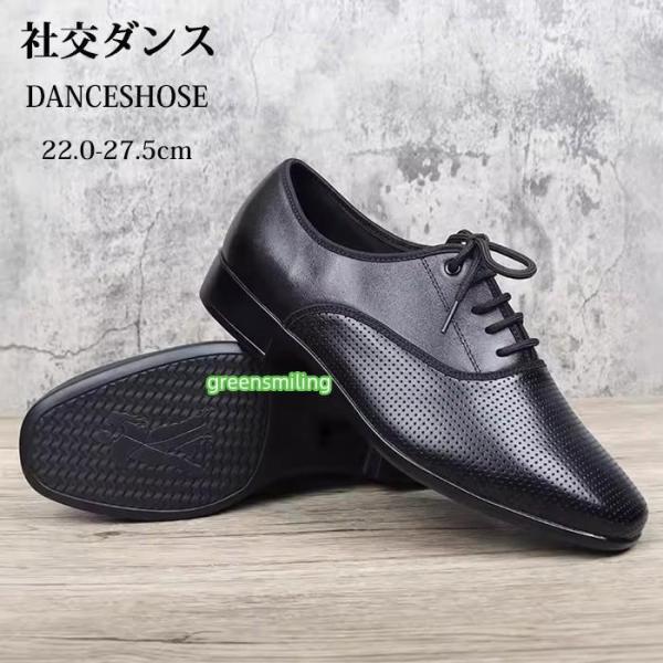 高品質 社交ダンスシューズ メンズ ラテンダンスシューズ 本革 メッシュ素材 2.5cmヒール タンゴ ダンスシューズ 室内・室外用 ブラック 24.0-27.5cm
