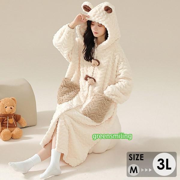 ルームウェア もこもこ 熊 パジャマ 冬 長袖 ナイトガウン 着る毛布 前