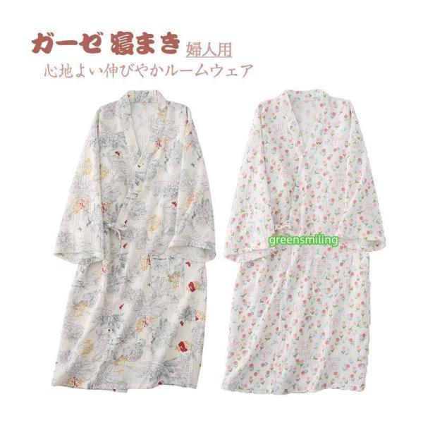 ガーゼ 浴衣 レディース パジャマ  お風呂上がり バスローブ 女性用 花柄 入院 介護用