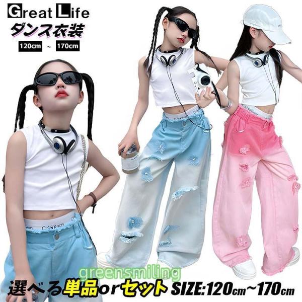 ピンク ブルー デニムパンツ ダメージ ダボパン グラデーション キッズダンス衣装 セットアップ 白 タンクトップ ヘソ出し ショート丈 ヒップホップ 上下セット
