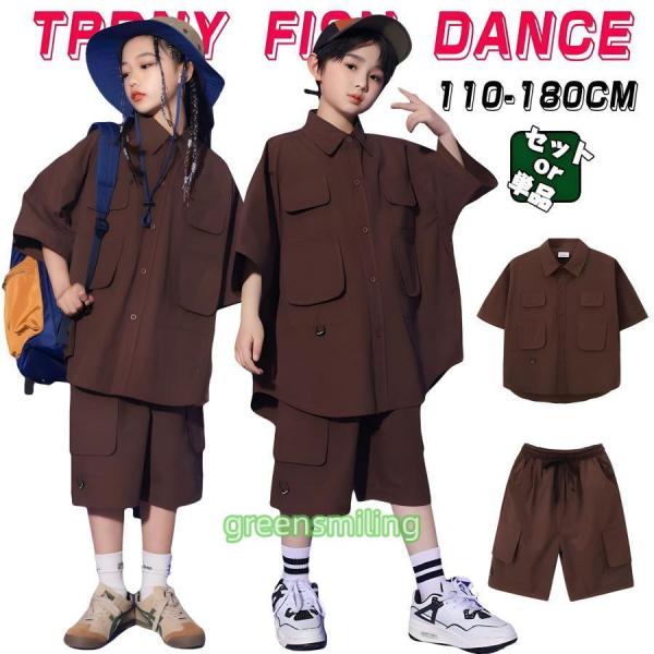 ブラウン 茶色 キッズ ダンス衣装 女の子 男の子 半袖 シャツ ハーフパンツ 半ズボン ゆったり ダボダボ 派手 かっこいい ヒップホップ HIPHOP 子供服 ジャズダ