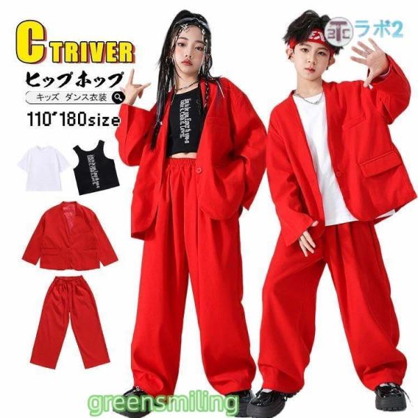 ダンススーツ 赤 キッズダンス衣装 セットアップ ヒップホップ 赤