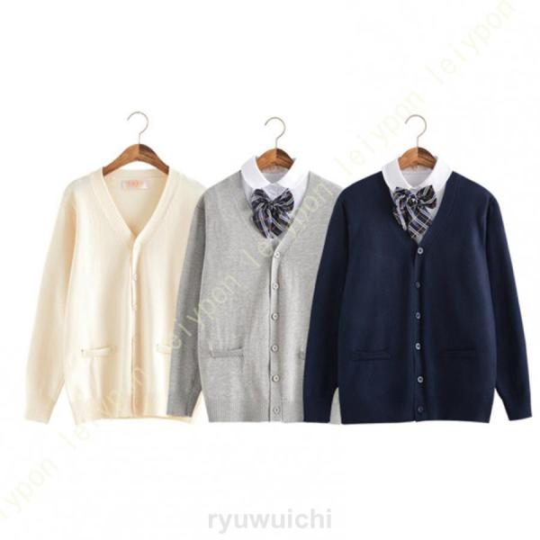 スクールカーディガン カーディガン ニット セーター トップス 学生 服 制服 アウター 無地 羽織 女子 通学 高校生 中学生 春 夏 秋 冬 プレゼント ギフト