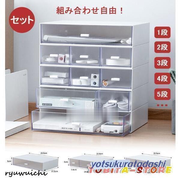 収納ケース 積み重ね 文房具収納 引き出し レターケース 収納BOX デスク収納 A5 小物収納ケース 透明 小物入れ 書類ケース 卓上 机上 事務用品整理