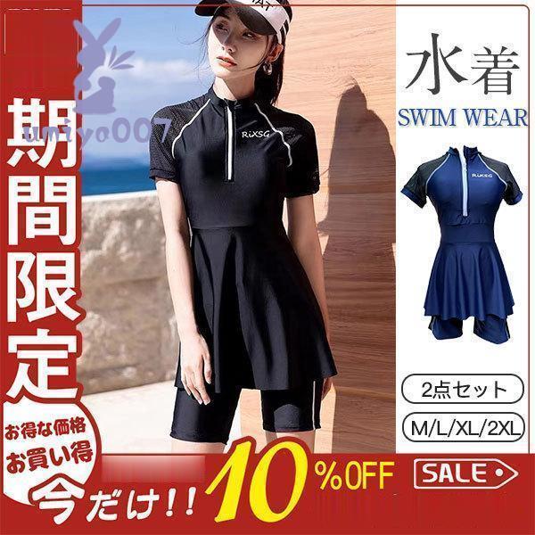水着 レディース 体型カバー 2点セット セパレート フィットネス水着 スポーティー 中学生 高校生 ママ水着 大人 女子 可愛い お洒落 リゾート