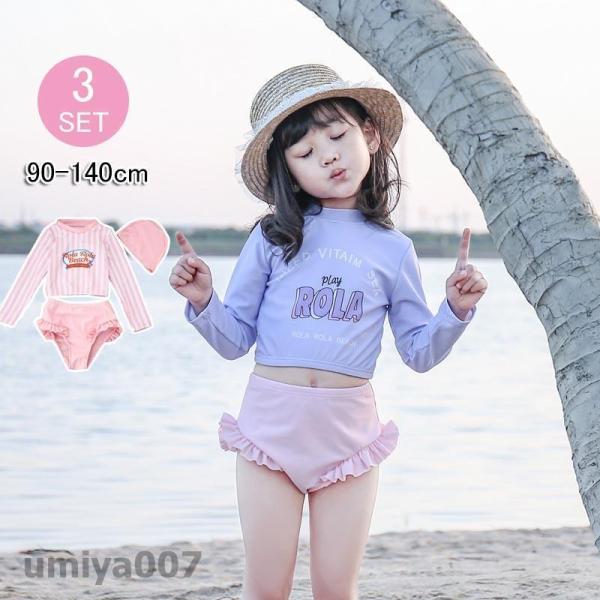 キッズ 水着 女の子 セパレート 長袖 3セット 水着 女の子 女児 吸水速乾 おしゃれ 子ども 水着 スイミング 水遊び 子供 ラッシュガード 水着 90-140CM