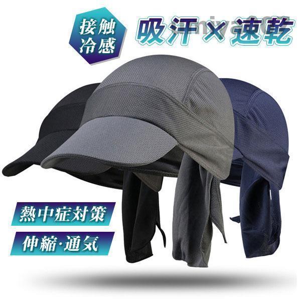 インナーキャップ 汗止め 男女兼用 カバー付きヘッドキャップ 熱中症対策 接触冷感 スピード消臭 パワーストレッチ 紫外線軽減 耳かけ