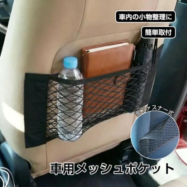 収納ネット 車 メッシュポケット 車内 荷物固定ネット 37.5×25cm 貼るだけ 伸縮性 小物収納 車内収納 シート背面 トランク壁面 天井 カー用品