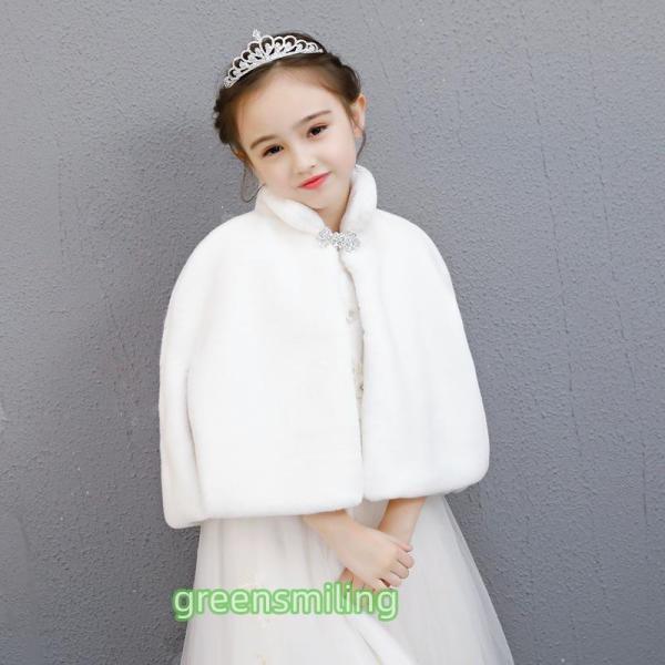 子供 ボレロ キッズ フォーマル ケープ ジャケット 組曲 あったかい おしゃれ コート 着物 発表会 結婚式 演奏会 子ども服 ショール ケープ キッズ 子供ドレス