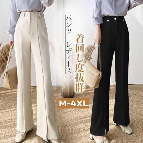 フレアパンツ ロングパンツ スリムパンツ オフィス カジュアル