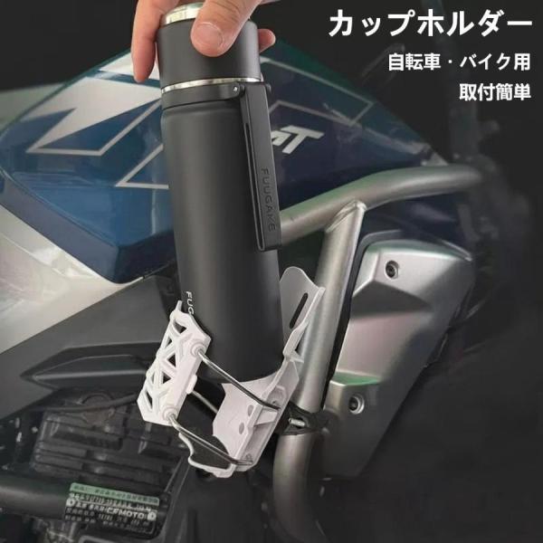 ドリンクホルダー カップホルダー 自転車用 バイク用 回転式 取付簡単 穴あけ不要 横置き ペットボトル 縦置き 防振回転可能 水筒対応 飲み物収納 通勤 通学