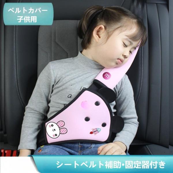 ベルトカバー 子供用 シートベルトカバー セット 肩パッド おしゃれ キッズ 車 保護 固定器付き シートベルト補助 チャイルド 快適