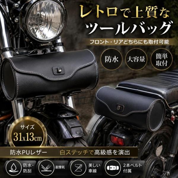 バイク サイドバッグ 防水 PUレザー ツールバッグ レトロ ヴィンテージ風 収納 荷物 取付簡単 フロントバッグ リアバッグ 自転車 ツーリング 小物収納 工具入れ