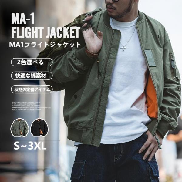 ジャケット ブルゾン MA-1ジャケット メンズ ミリタリージャケット