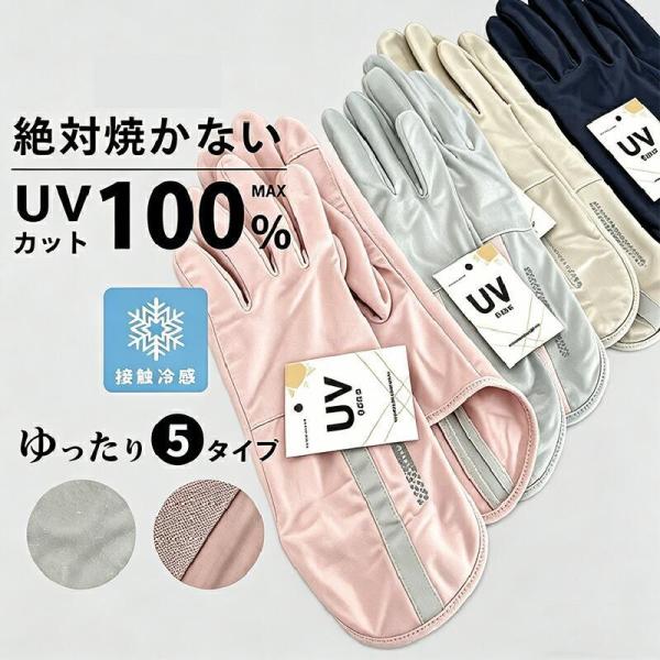 UVカット 手袋 グローブ レディース UV手袋 男女兼用 夏用 UPF50+ UV対策 2本指出し 接触冷感 スマホ対応 滑り止め 日焼け防止手袋 サイクリンググローブ 春夏