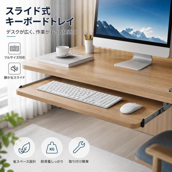 木製 デスク下 キーボードスライダー スライド金具付き 引き出し式 キーボード マウス収納 省スペース デスク整理 オフィス 自宅用 PC作業 テレワーク