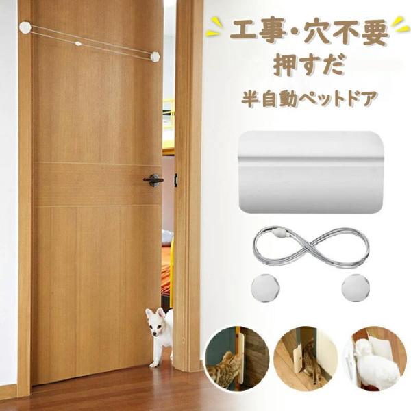 ペットドア 工事不要 日本語取扱説明書 穴あけ不要 半自動 猫出入り口 犬ドア 猫ドア 賃貸設置可 取付簡単 冷暖房対策 押すだけ 出入口 キャットドア
