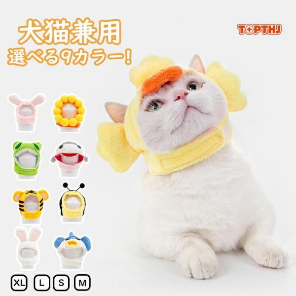 虎の被り物 寅さんになる かわいい 被り物 帽子 耳が出る 着心地が良い ウサギの被り物 ガーベラ柄 フグ柄 ダック 寅柄 ハチ カエル サメ柄 かわいい