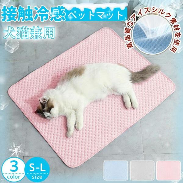 犬 ひんやりマット クールマット ペット 犬 猫 冷感敷きパット  猫 接触冷感 暑さ対策 敷物 中型犬 大型犬 夏 熱中症・暑さ対策 ペット用品