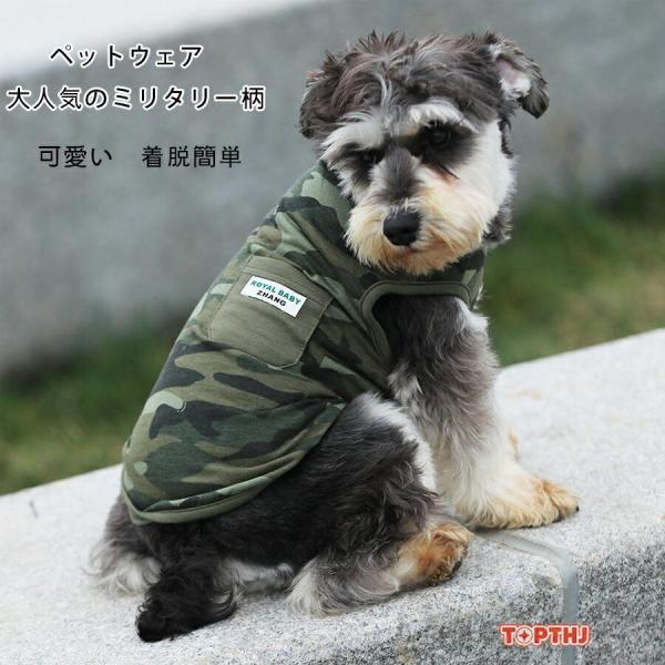ペットウェア 犬服 ドッグウェア Tシャツ カットソー タンクトップ 袖なし ミリタリー柄  抜け毛防止 伸縮性 通気性 着脱簡単 ロングシーズン ギフト