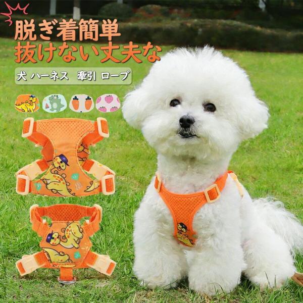犬 ハーネス 犬用 猫用  リード付 小型犬 中型犬 かわいい おしゃれ 抜けない 苦しくない プレゼント 服 ウェアハーネス 脱げない 抜けにくい 胴輪