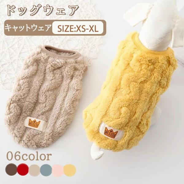 犬服 厚手 冬 ドッグウェア モコモコ フリースジャケット 小型犬 猫 洋服 ペット 猫服 キャットウェア ワンチャン 服 暖かい 冬 お散歩 ペット用品 可愛い