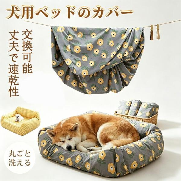 犬用 ベッドカバー 交換用 取り外し可能 防水 丸洗いOK 速乾 通気性 小型犬 中型犬 角型 丸型対応 カバーのみ