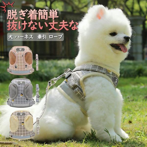 犬 ハーネス リード セット かわいい 可愛い 小型犬 中型犬 抜けない