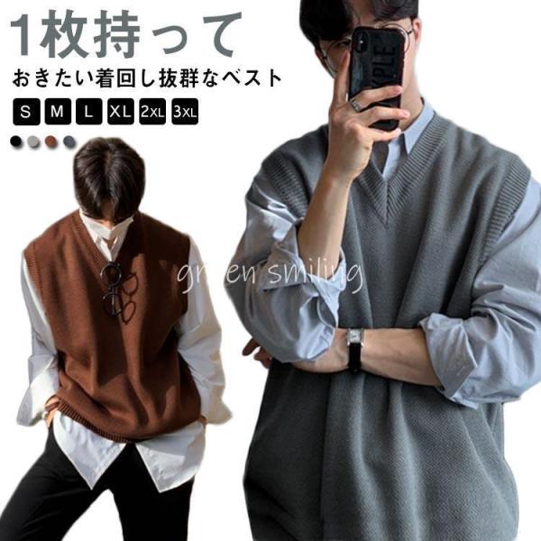 ニットベスト スクールベスト Vネック 無地 メンズ ベスト プルオーバー 春 秋 冬 学生 男子 高校生 制服 通学 学生服 セーター ベスト ニッ
