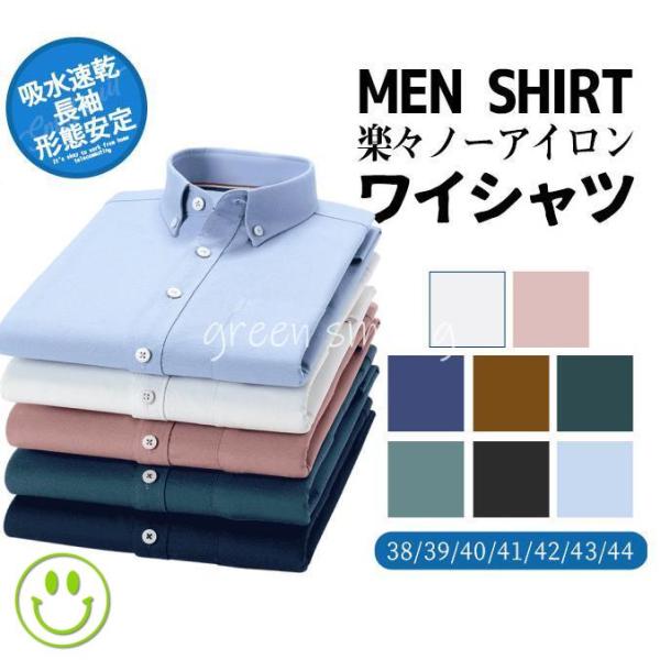 ワイシャツ メンズ 長袖 ポロシャツ ビジネスシャツ 紳士用 ノーアイロン ストレッチ 吸水速乾 伸縮 時短シャツ 好印象 形態安定 ボタンダウン