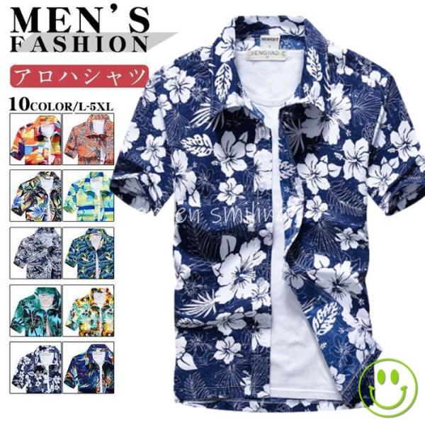 アロハシャツ カジュアルシャツ メンズ 半袖シャツ 開襟シャツト 花柄 トップス メンズ 夏服メンズファッション おしゃれ メンズシャツ