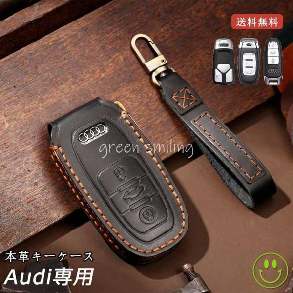 アウディ  スマートキーケース 本革 レザー キーカバー ハンドメイド A4 A5 Q7 A7 A8 車 キーホルダー アクセサリー 高級革 おしゃれ 専用設計