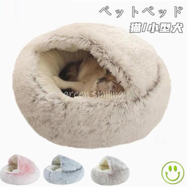 猫ベッド ペットベッド 小中型犬 猫ハウス 可愛い 暖かい 寝袋 ドックベッド 四季 室内 ペットハウス ふわふわ ペットマット 保温 防寒 冬用