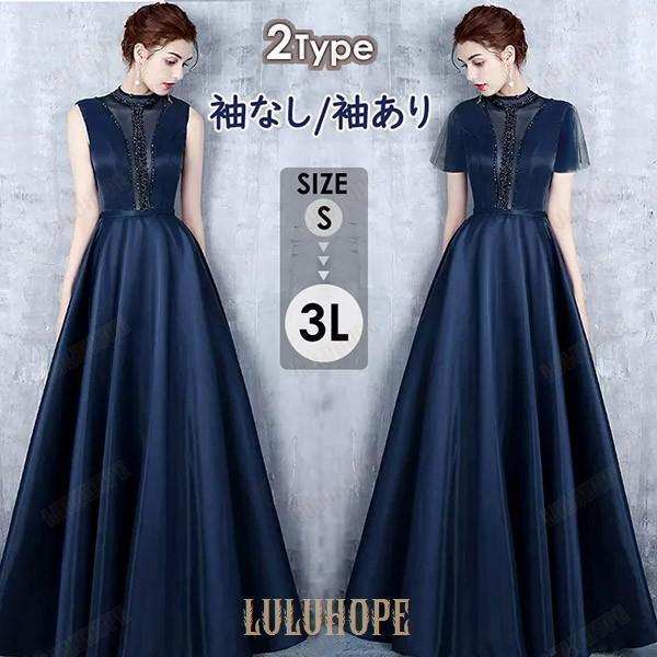 パーティードレス ロング丈 演奏会 ハイネック 透け感 半袖 ドレス 大人 ピアノ 発表会 成人式 同窓会 Aライン ステージドレス 編み上げタイプ パーティードレス ロング丈 演奏会 ハイネック 透け感 半袖 ドレス