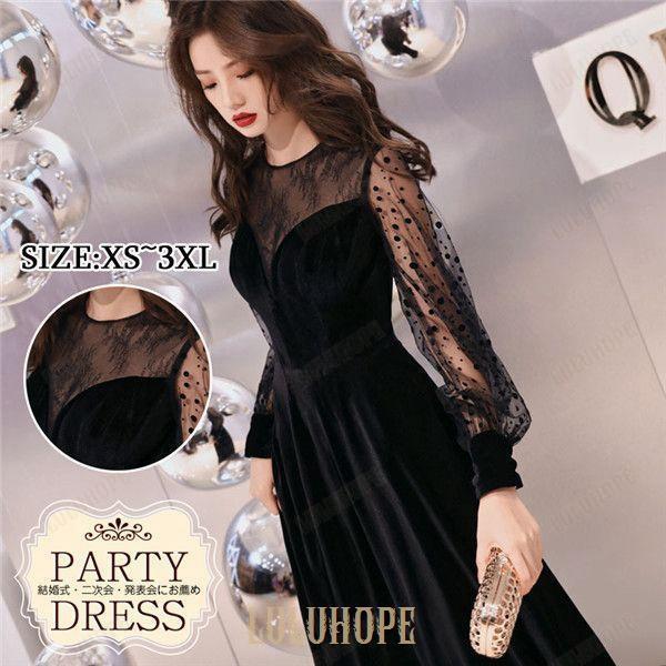 きれいめ ロングドレス 演奏会 長袖 成人式 同窓会 大人 ピアノ春 秋