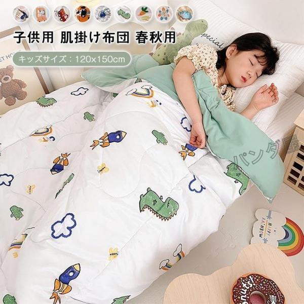 掛け布団 肌掛け布団 肌布団 掛布団 掛ふとん 冬用布団  洗える 布団 キッズ 子供用 女の子 男の子 ブランケット 毛布 ベビー用 クールケット 120×150cm