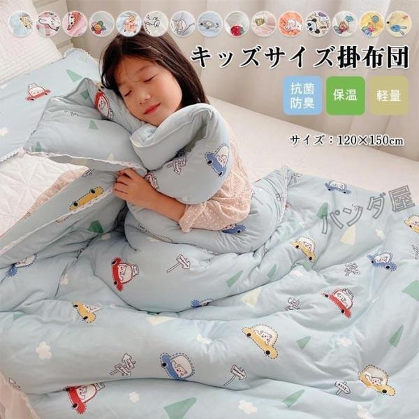 子供 掛け布団 掛けふとん  肌掛け布団 女の子 男の子 かわいい柄 キルトケット オールシーズン対応 防ダニ 子供用布団 洗える シングル120×150cm