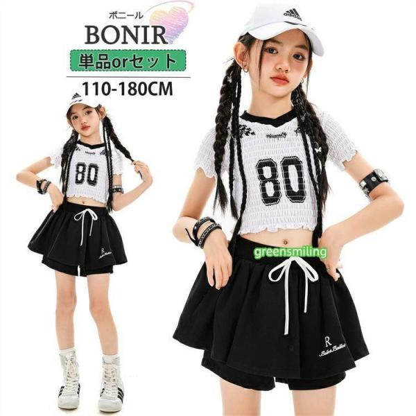 キッズ ダンス衣装 黒 女の子 ホワイト スカート ガールズ ジャズ キッズ ヒップホップ ステージ服 演出服 韓国風 ダンスウェア セットアップ  カッコイイ チア