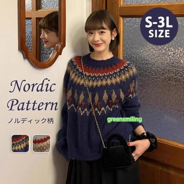ノルディック柄 ニット セーター レディース S〜3L 秋冬 ゆったり 大きいサイズ 長袖 厚手 暖かい トップス かわいい 韓国風 グレー ネイビー S M L 2L 3L
