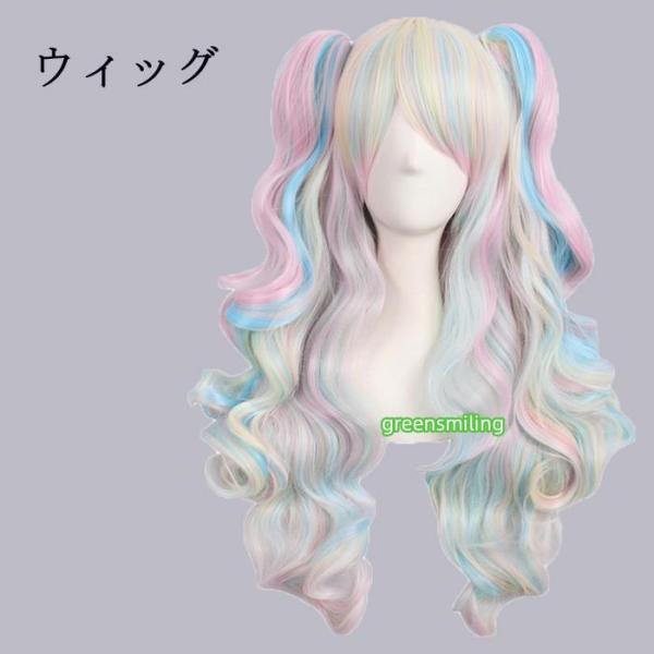 ウィッグ コスプレ ロングツインテール パステルカラー グラデーション