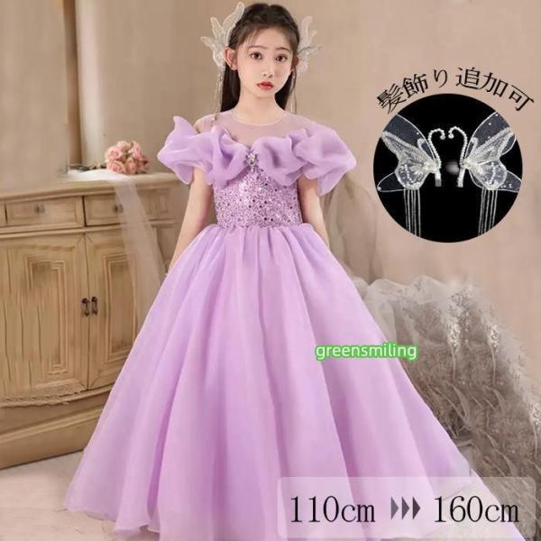 ドレス キッズ 女の子 子供ドレス パープル ラベンダー ロングドレス