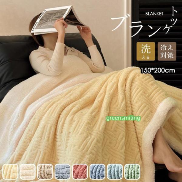 [ セット内容 ]ブランケット「記載のないアクセサリー　小物等は付属しません」[ カラー ]イー/ライトベージュ/ベージュ/グレー/ピンク/ブルー1/ブルー2/グリーン[ 素材 ]ポリエステル│コットン[ サイズ ](cm)150*200※...