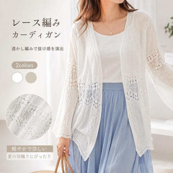 綿100％ カーディガン レディース 薄手 透かし編み 花柄レース 長袖 UV