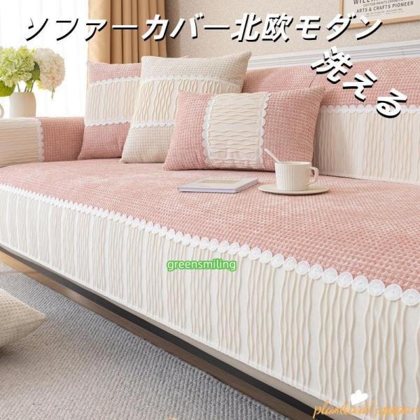 ソファーカバー 肘掛け 肘なし 3人掛け用 2人掛け用 マルチカバー L字カウチも対応 無地 おしゃれ 厚手生地 北欧風 柔らかい キズ防止 丸洗い洗濯OK 四季適用
