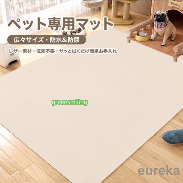 ペットマット 防水 滑らない 拭ける レザー 革 ゲージマット pvc 洗える 防滑 ペット用 犬 猫 マット フロアマット 床材