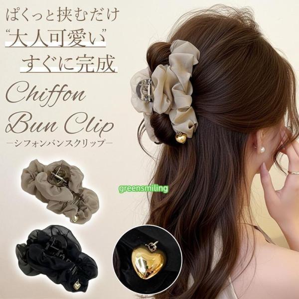 シフォン バンスクリップ ヘアクリップ 大人可愛い 上品 2個セット 髪留め 大きめ 時短 簡単 まとめ髪 ハーフアップ 小顔 多毛 落ちない 爆買
