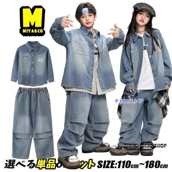 デニム キッズダンス衣装 セットアップ ヒップホップ デニムジャケット デニムパンツ カーゴパンツ ダボパン オーバーサイズ ゆったり ストライプシャツ 袖なし