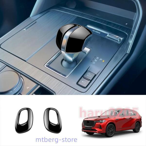 新型マツダ CX-60 シフトノブカバー KH系 CX60 PHEV 25S XD アクセサリー MAZDA CX 60  パーツ シフトレバーガーニッシュ