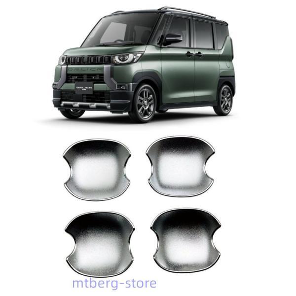 三菱 新型 デリカミニ ドアハンドルガーニッシュ MITSUBISHI DELICA